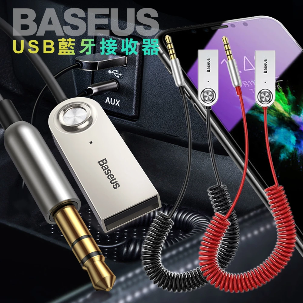 【BASEUS】AUX 藍牙音樂接收器BA01(也可以把喇叭變成藍芽喇叭)