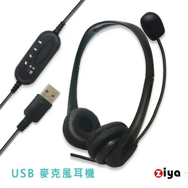【ZIYA】辦公商務專用 頭戴式耳機 附麥克風 雙耳 USB插頭/介面(時尚美型款)