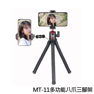 MT-11多功能八爪三腳架 相機手機皆適用 直播腳架 可手持 兩用球型雲台 隱藏式手機夾