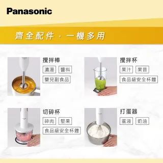 【Panasonic 國際牌】手持式攪拌棒多件組MX-SS2
