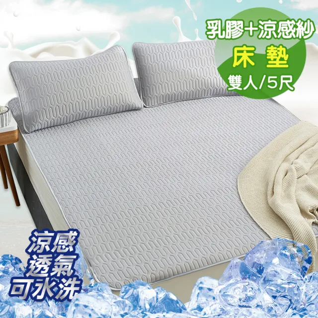 【Green 綠的寢飾】卡其灰(頂級雙人新一代泰國可水洗乳膠涼墊)