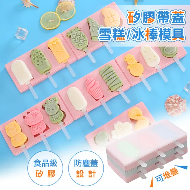 【台灣霓虹】矽膠帶蓋雪糕模冰棒模模具(製冰盒)/