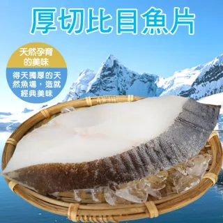 【賣魚的家】格陵蘭厚切大比目魚 6片組(220G±5%/片)