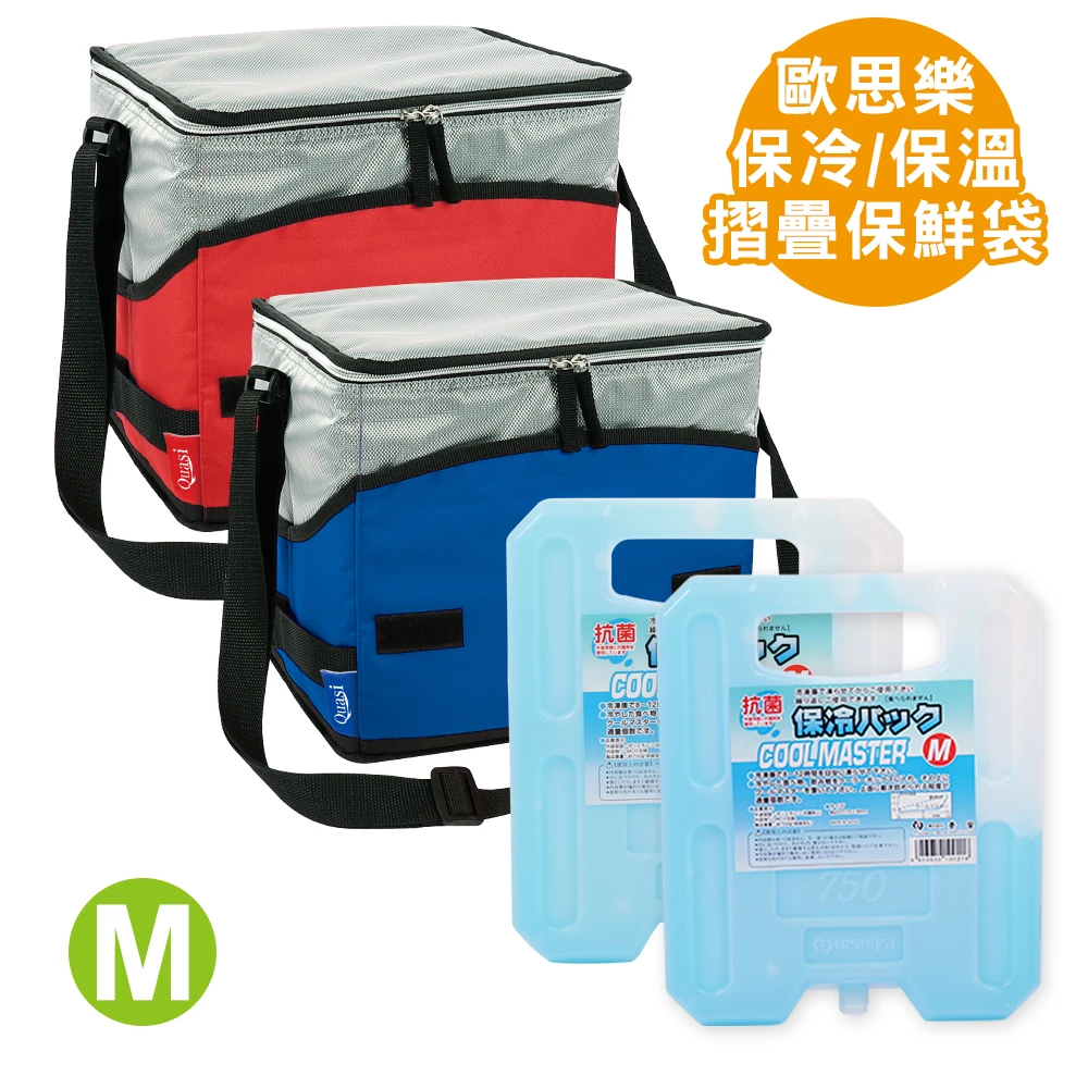 歐思樂摺疊保鮮袋M+日本製保冷劑/冰磚750g2入(保冰 保溫 保鮮)