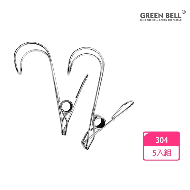 【GREEN BELL 綠貝】台灣製304不鏽鋼加厚防風掛勾衣夾(5入裝)