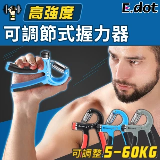 【E.dot】可調式握力器腕力器