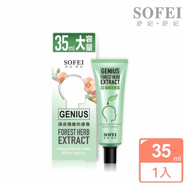 SOFEI 舒妃 型色家植萃頭皮隔離防護霜(35ML)