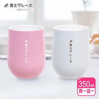 【日本富士雅麗】真空陶瓷塗層隨手蛋型杯350ml(買一送一)