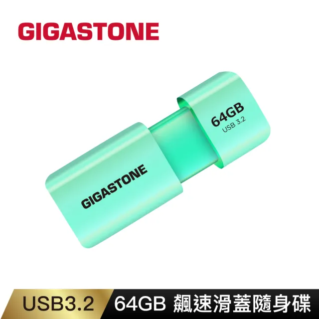 【Gigastone 立達國際】64GB USB3.1 極簡滑蓋隨身碟 UD-3202綠(64G USB3.1高速隨身碟)