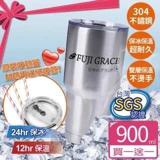 【FUJI-GRACE】雙層304不鏽鋼保冰保溫杯900ML全套組 買一送一(紙吸管6入)