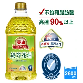 純芥花油(2.6L)