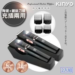 【KINYO】充插兩用專業精修電動理髮器剪髮器 HC-6820 鋰電快充長效(2入組)