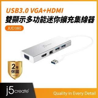 【j5create 凱捷】USB3.0 VGA+HDMI雙顯示多功能迷你擴充集線器-JUD380