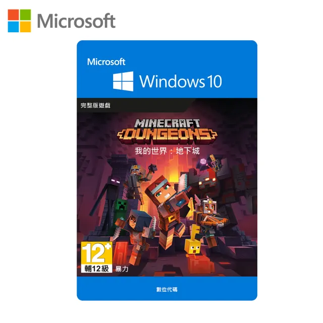 Microsoft 微軟 Minecraft 我的世界地下城windows 10 英文標準版下載版 購買後無法退換貨 Momo購物網