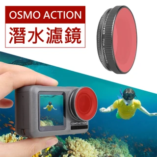 OSMO Action 潛水濾鏡-浮潛(粉紅色)