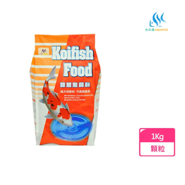 Aquafun 水之樂 錦鯉魚飼料顆粒1kg 適用於各種錦鯉魚 中大型金魚食用的健康飼料 Momo購物網