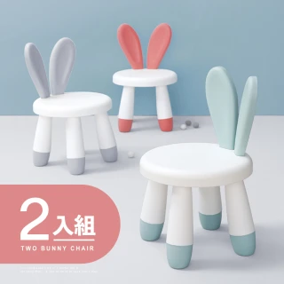 2入組-bunny兔子兒童成長學習椅凳/休閒椅餐椅