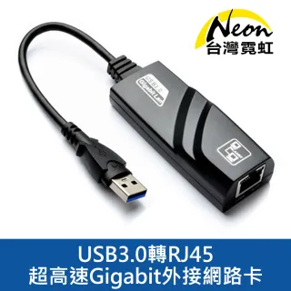 【台灣霓虹】USB3.0超高速Gigabit外接網路卡(USB3.0轉RJ45超高速外接網路卡)