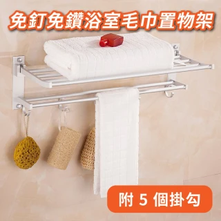 日本熱銷免釘免鑽浴室毛巾置物架