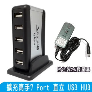 擴充高手7 Port 直立式 USB HUB(附台灣製2A變壓器)