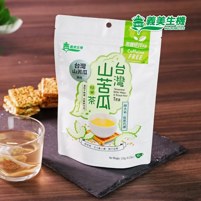 【義美生機】台灣山苦瓜糙米茶 120gx1袋