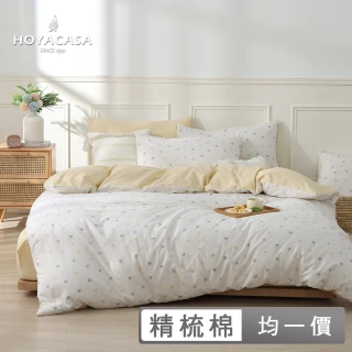 【HOYACASA 贈2枕】100%精梳純棉兩用被床包組-多款任選(雙人/加大均一價)