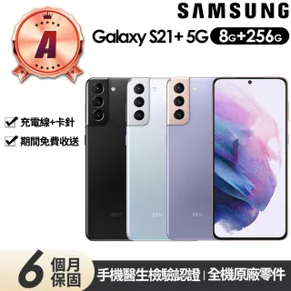 【SAMSUNG 三星】A級福利品 Galaxy S21+ 5G版(8G/256G)