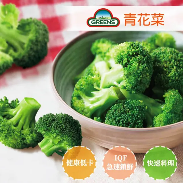 Greens 青花菜 1000g 防疫安心在家 Momo購物網 雙11優惠推薦 22年11月