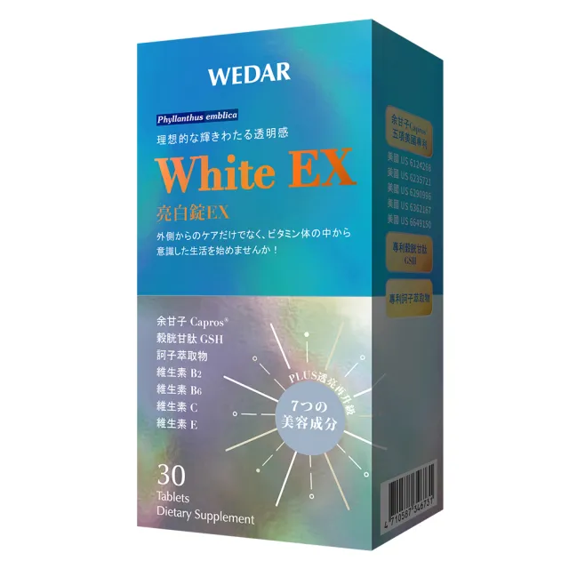 【Wedar 薇達】White EX 亮白錠 3盒優惠組(30顆/盒)