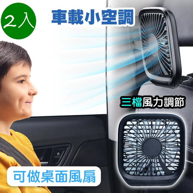 QIDINA 車用/桌用 質感靜音摺疊電風扇 2入2色(W00187)