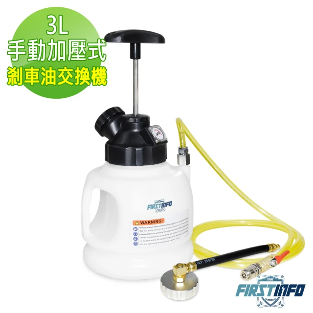 【良匠工具】3L手動加壓式 手壓式 剎車油/煞車油交換機 離合器油交換機 台製外銷品 有保固(加油機)