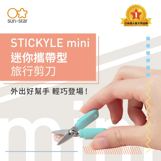 【sun-star】太陽星 STICKYLE mini迷你攜帶型小剪刀(四色可選/隨身剪刀/安全剪刀/可剪標籤線頭)