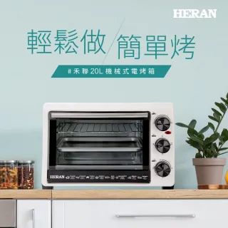 【HERAN 禾聯/KITCHEN】20公升雙層玻璃電烤箱-白色(HEO-20GL010)