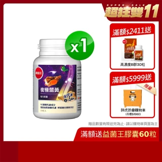 【葡萄王】夜極薑黃30粒*(95%高含量薑黃萃取物特添紅豆種皮萃取、紅葡萄葉萃取)