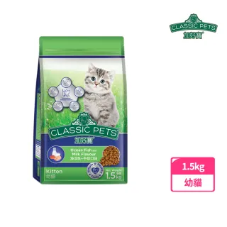【Classic Pets 加好寶】幼貓乾貓糧-海洋魚+牛奶口味 1.5KG(貓飼料/幼貓)