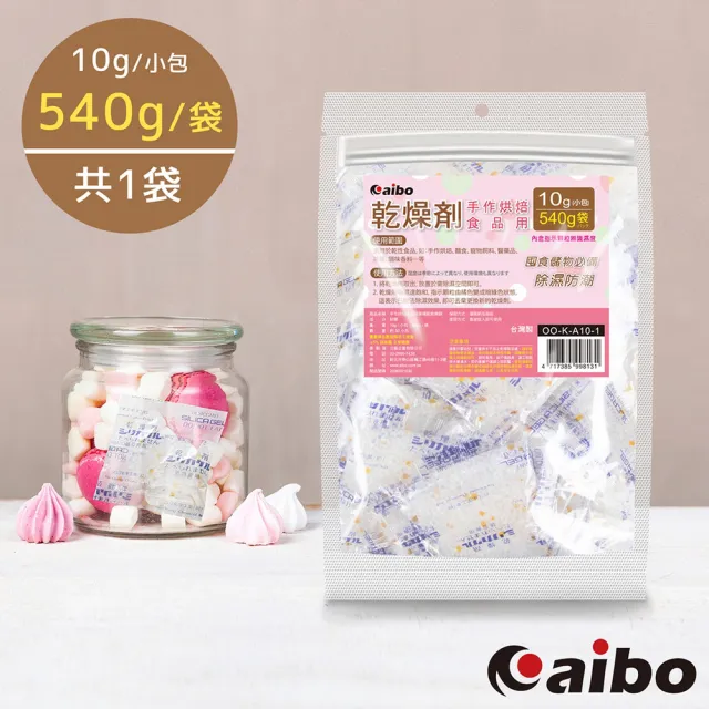 【aibo】aibo 台灣製 10公克 手作烘焙食品級玻璃紙乾燥劑(540g/袋)