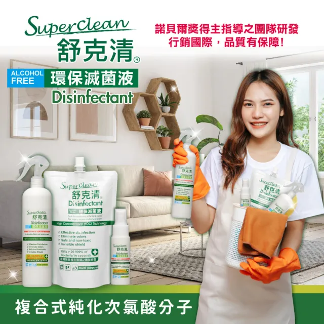 【Superclean 舒克清】環保滅菌液(日清瓶 500ml+隨身瓶 50ml)