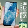 Nokia 8.1 保護貼 保護貼 買一送一覆蓋黑框玻璃鋼化膜(買一送一 Nokia 8.1 保護貼)