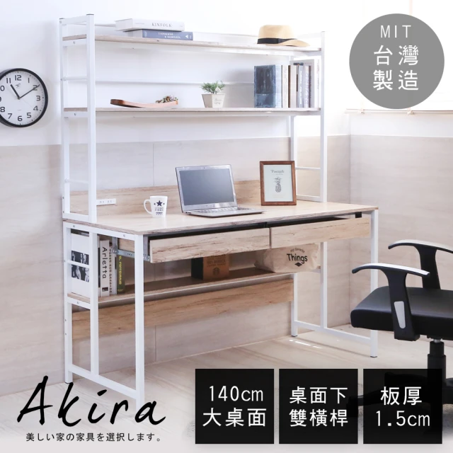 【Akira】MIT工業風寬140cm穩重附2大抽層架電腦桌(工作桌 書桌 辦公桌 桌子)