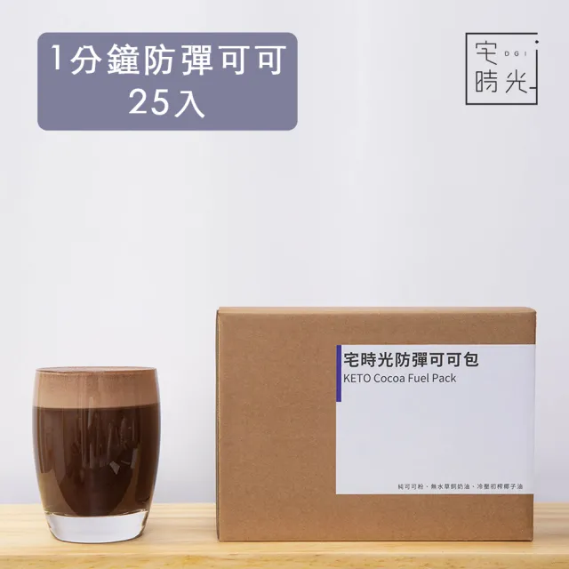 【宅時光】油包式防彈可可-1分鐘奶油可可包(33g x 25包/盒)