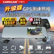 【CARSCAM】GS9120 GPS測速前後雙鏡頭行車記錄器(加贈16G記憶卡)