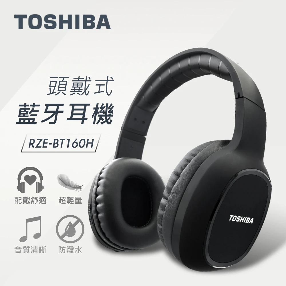 【TOSHIBA 東芝】頭戴式 耳罩式 無線藍牙耳機(RZE-BT160H)
