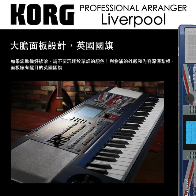 KORG】KORG Liverpool 專業的編曲鍵盤60年代利物浦披頭四伴奏風格
