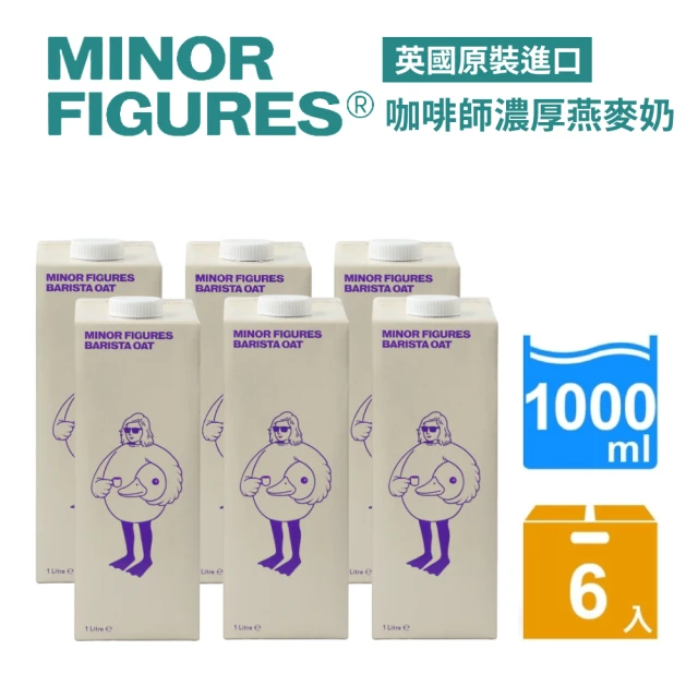 第06名 【Minor Figures 小人物】濃厚版燕麥奶- 咖啡師1000mlx6入