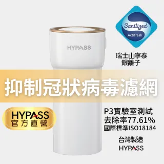 【HYPASS 海帕斯】二代空氣瓶子 單瓶/時尚白(N95等級抗冠狀病毒濾網)
