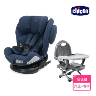 【Chicco】Unico 0123 Isofit安全汽座+Pocket snack攜帶式輕巧餐椅座墊(多色可選)