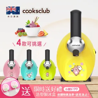 【澳洲Cooksclub】水果冰淇淋機-卡娜赫拉版(馬達3年保固)