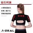 【A-ZEAL】竹炭纖維升級版磁石自發熱保暖護肩男女適用(抗菌、除臭、磁石、保暖SPD2058-1入-快速到貨)