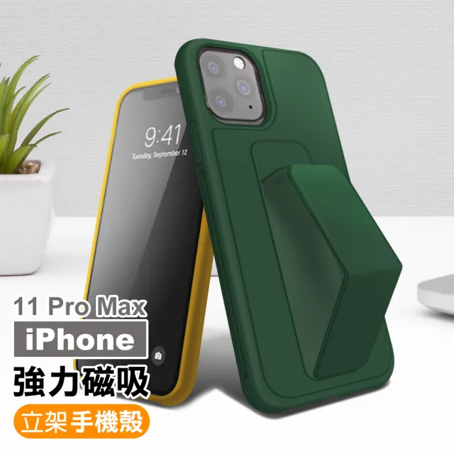 iPhone11ProMax 強力磁吸純色支架手機保護殼(11ProMax保護殼11ProMax手