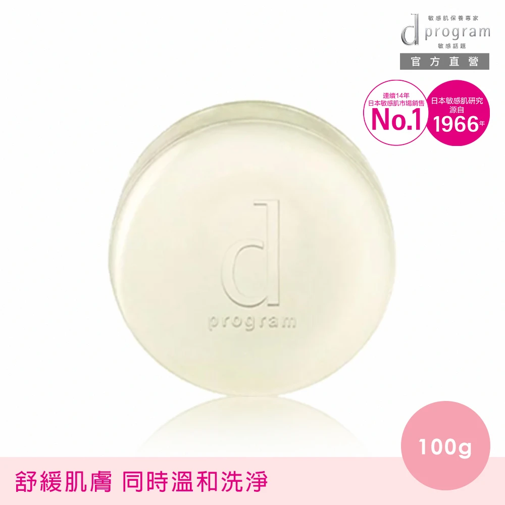 潔膚皂100g(舒緩肌膚 同時溫和洗淨)